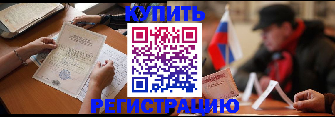 прописка штамп в Свердловской области